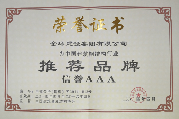 2014—2016年度推薦品牌（信譽(yù)AAA）